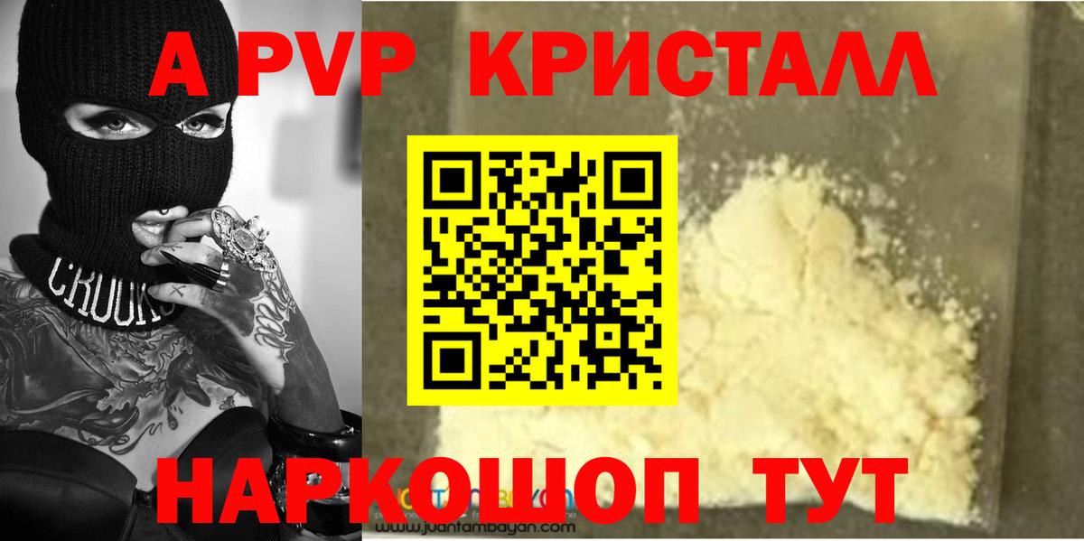 A-PVP Соль Волоколамск