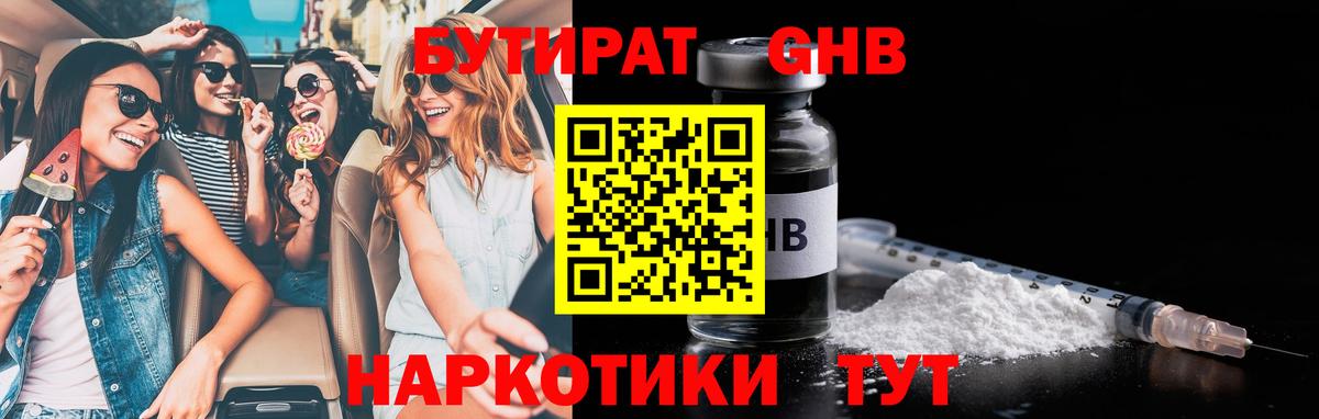 БУТИРАТ BDO Волоколамск