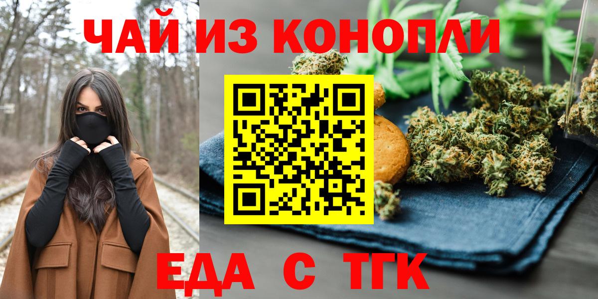 Волоколамск  Еда ТГК марихуана  Вход с VPN 