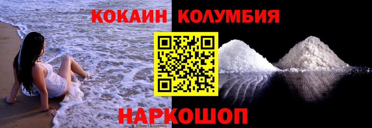 COCAIN Fish Scale  Вход с VPN  Волоколамск  COCAIN Columbia 