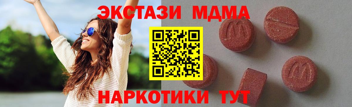 МДМА кристаллы  Вход с VPN  Волоколамск 