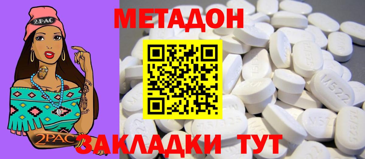 МЕТАДОН кристалл  МЕТАДОН VHQ  shop формула  Волоколамск  Вход с VPN 