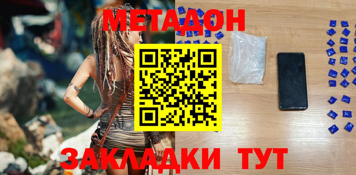 МЕТАДОН VHQ Волоколамск